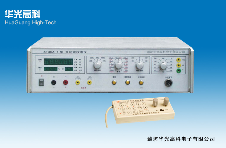 XF30A-1型多功能校准仪